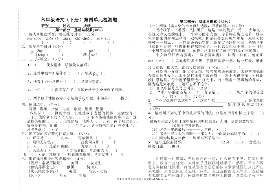 六年级语文（下册）第四单元测试题.doc_第1页