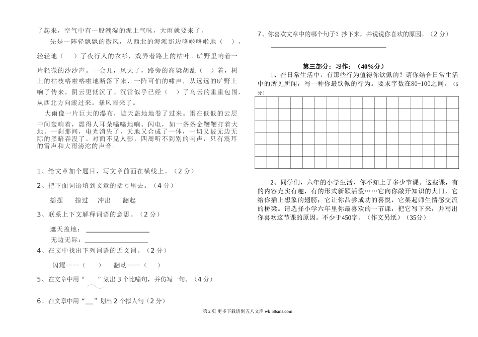 六年级语文（下册）第四单元测试题.doc_第2页