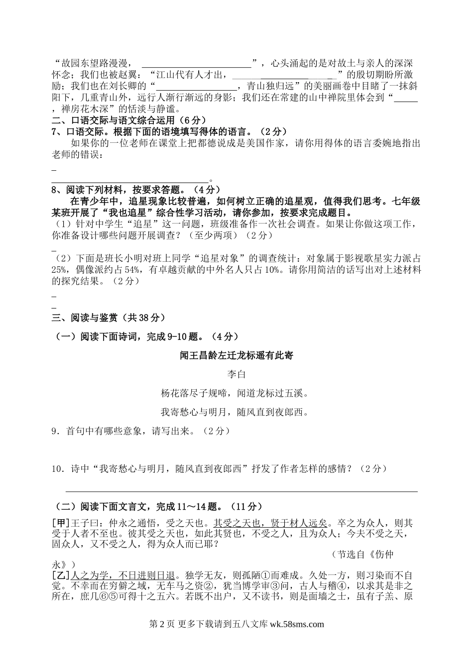 邛崃市下七年级语文期末适应性练习题.doc_第2页