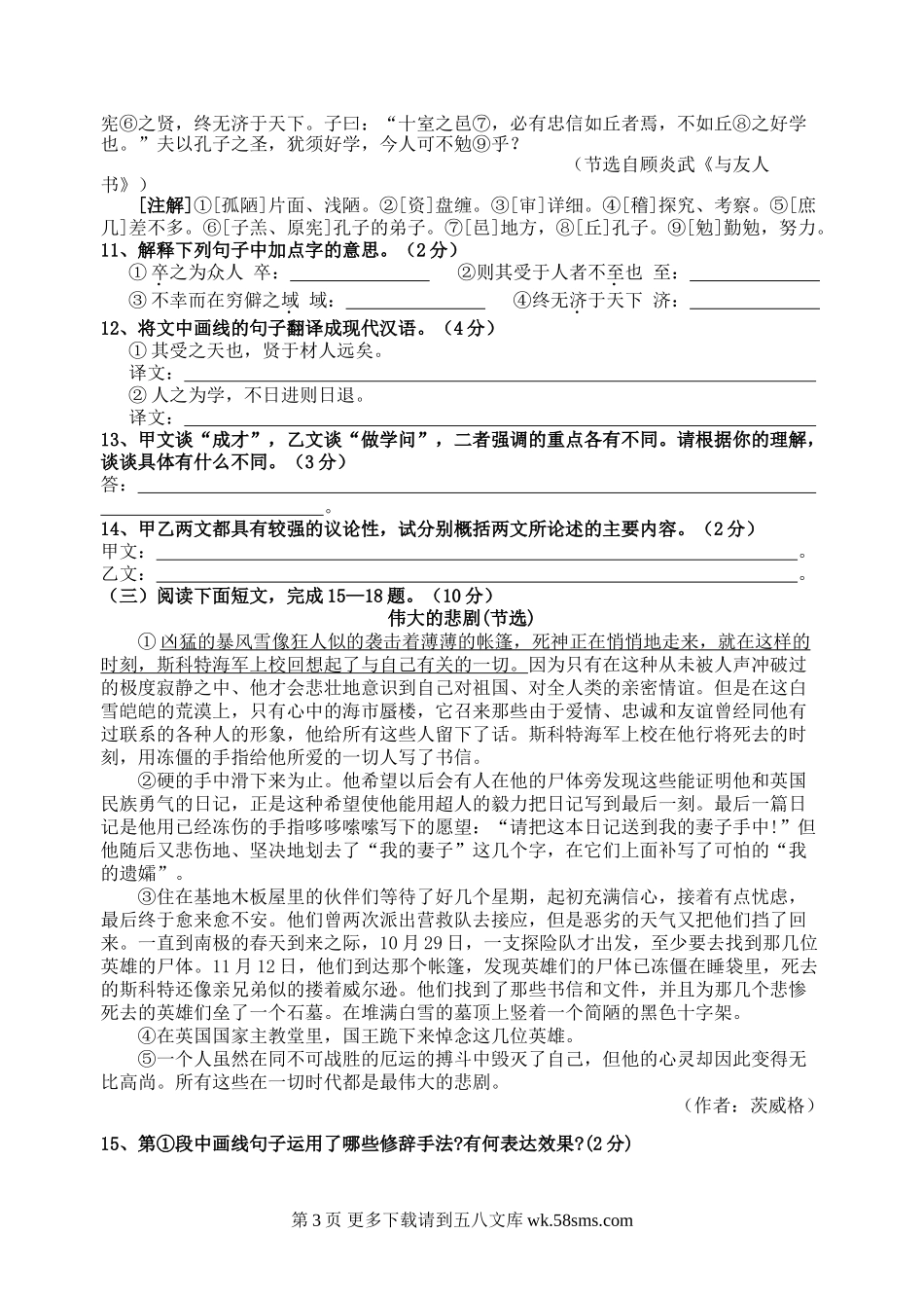 邛崃市下七年级语文期末适应性练习题.doc_第3页
