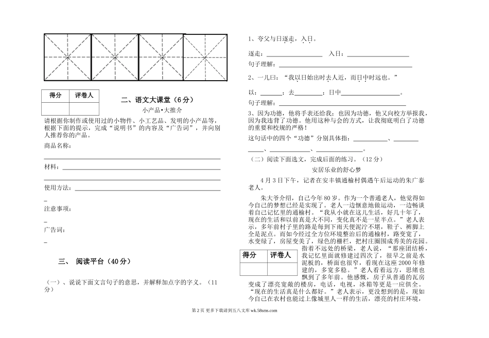 六年级语文S版下学期期中试卷.doc_第2页