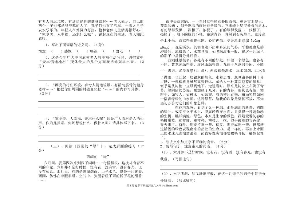 六年级语文S版下学期期中试卷.doc_第3页