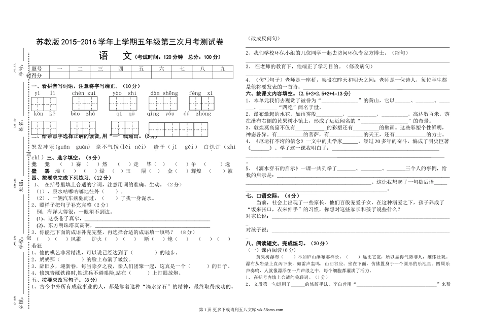 上学期苏教版五年级语文第三次月考试卷.doc_第1页