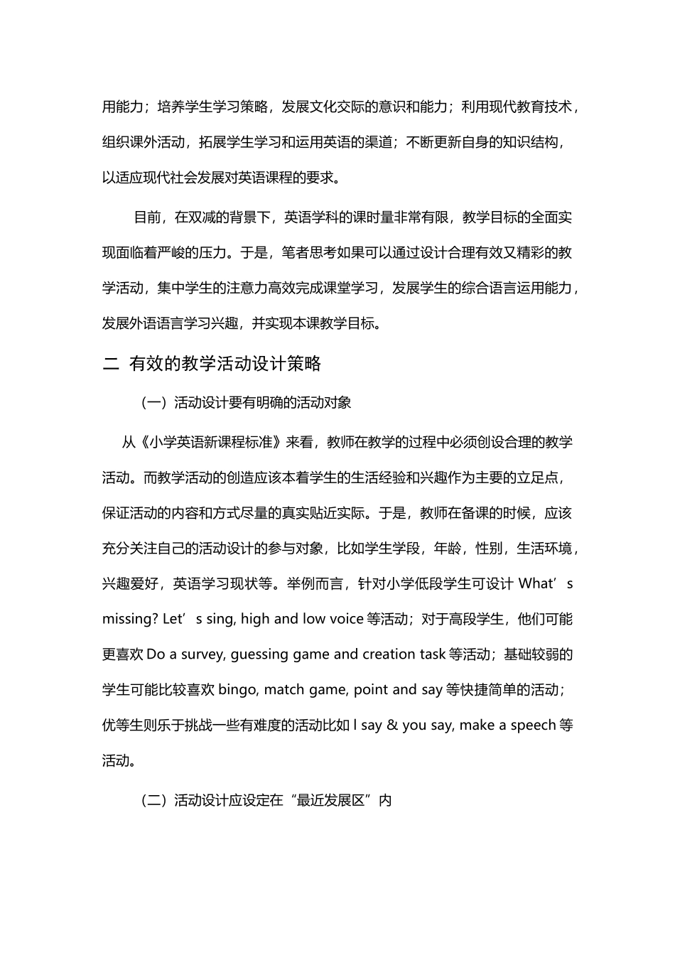 【原创论文】小学英语如何借助有效的活动设计实现教学目标.docx_第2页