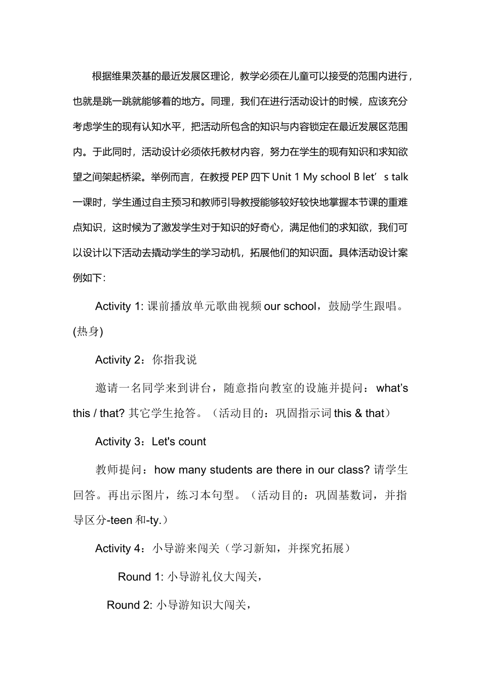 【原创论文】小学英语如何借助有效的活动设计实现教学目标.docx_第3页