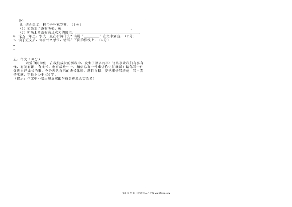 六年级语文毕业试卷【人教版】.doc_第2页