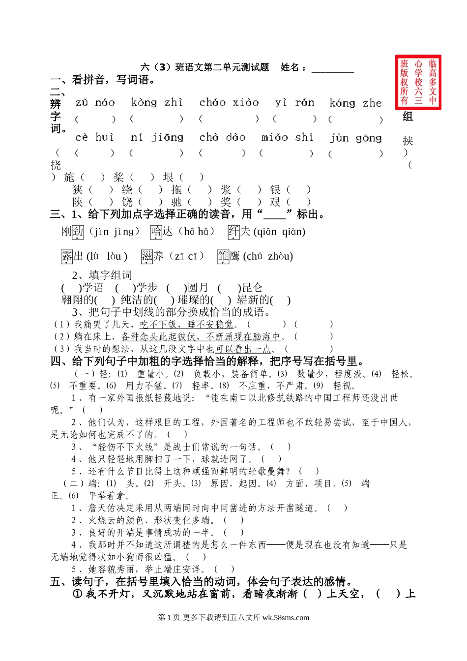 六年级语文第二单元测试题.doc_第1页
