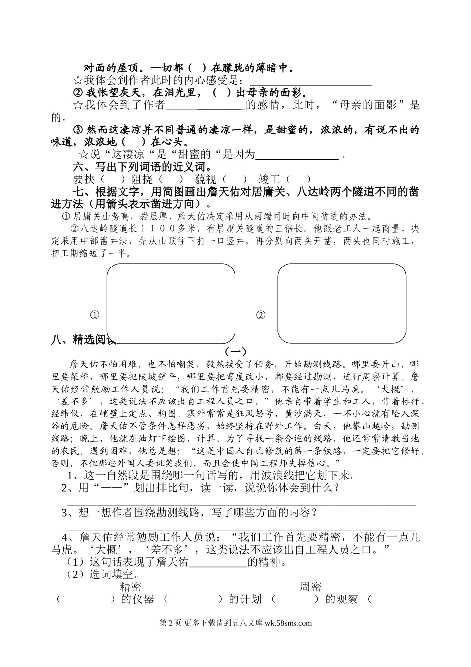 六年级语文第二单元测试题.doc_第2页