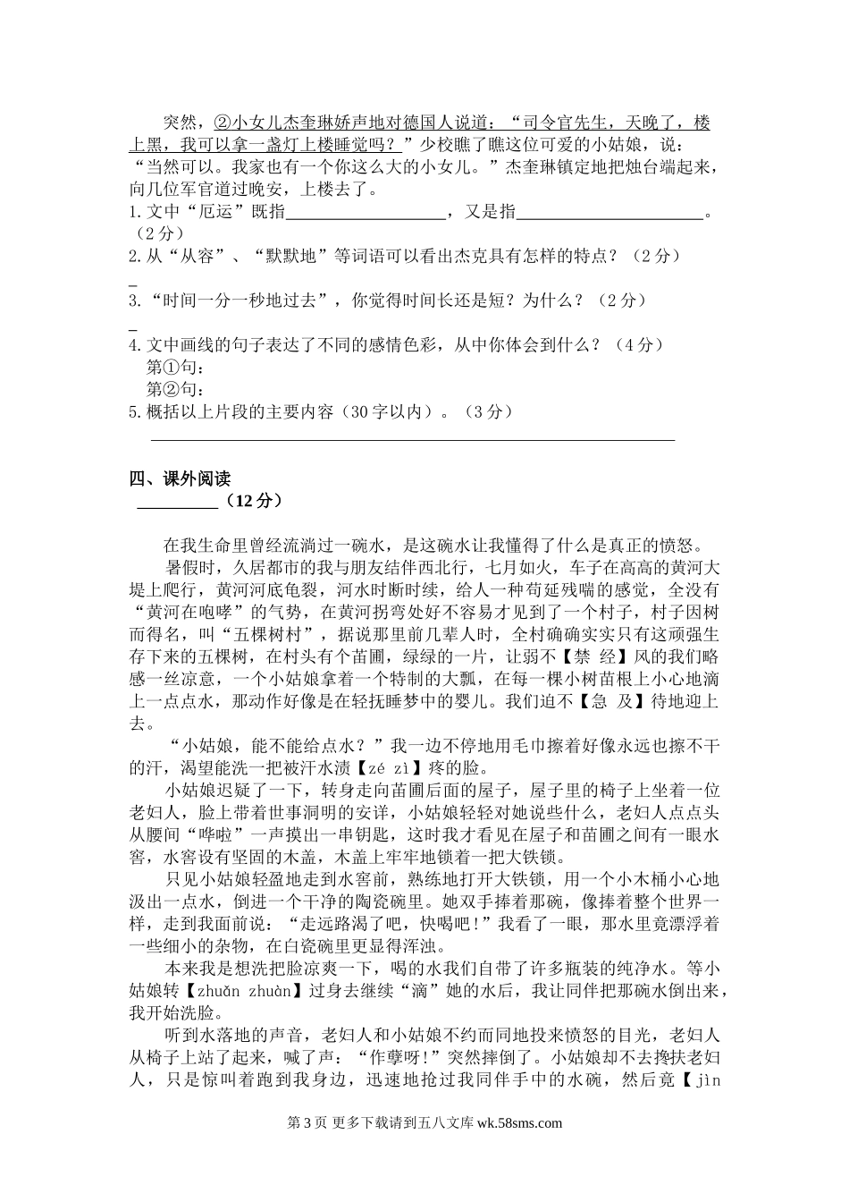 六年级语文第二学期期中检测题.doc_第3页