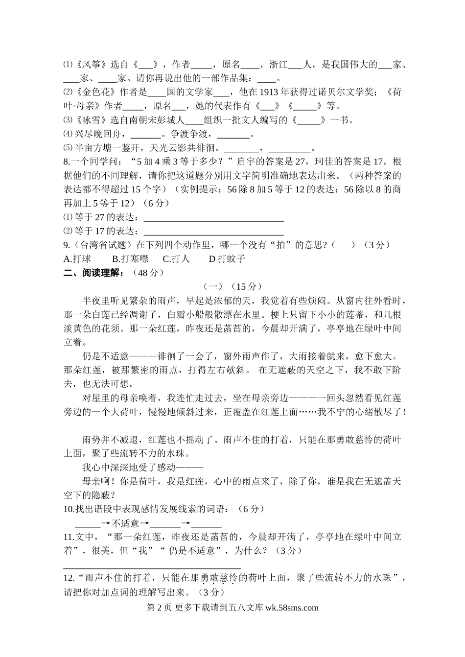 人教版七年级语文上册第五单元练习题及答案.doc_第2页