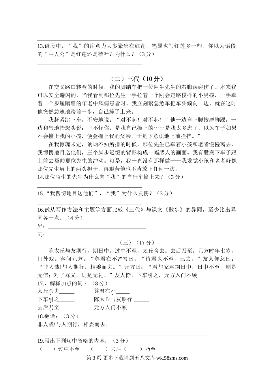 人教版七年级语文上册第五单元练习题及答案.doc_第3页