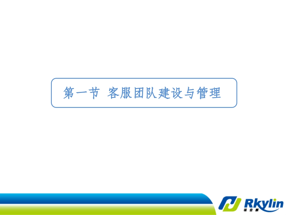 淘宝客服管理培训.ppt_第3页