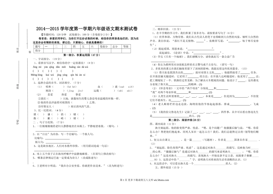 六年级语文第一学期期末测试卷.doc_第1页
