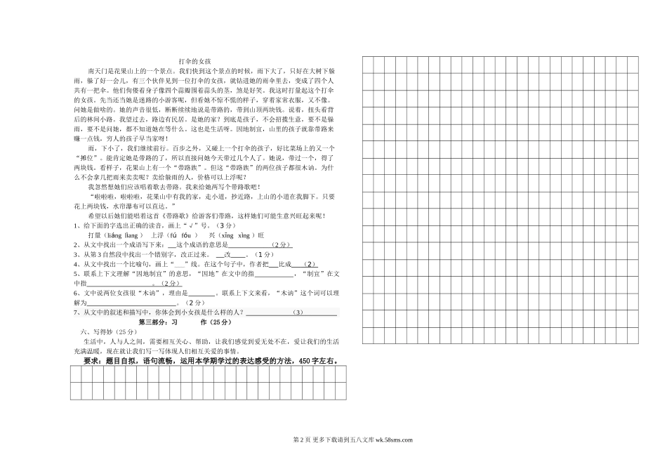六年级语文第一学期期末测试卷.doc_第2页