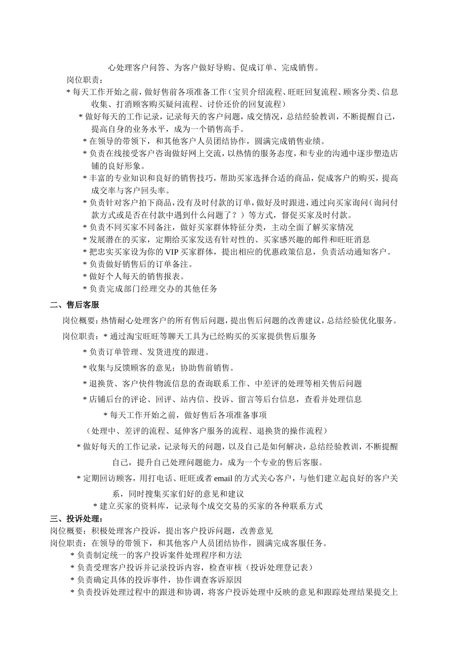 淘宝客服管理制度2-5页.doc_第2页