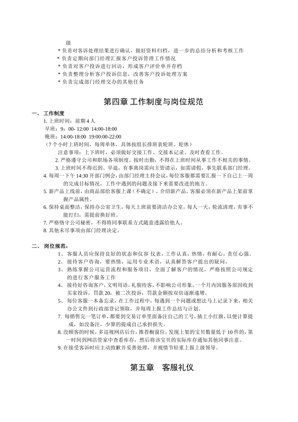 淘宝客服管理制度2-5页.doc_第3页