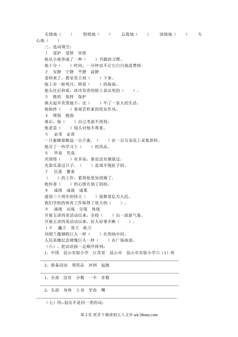 六年级语文复习归类资料2【词语】.doc_第3页