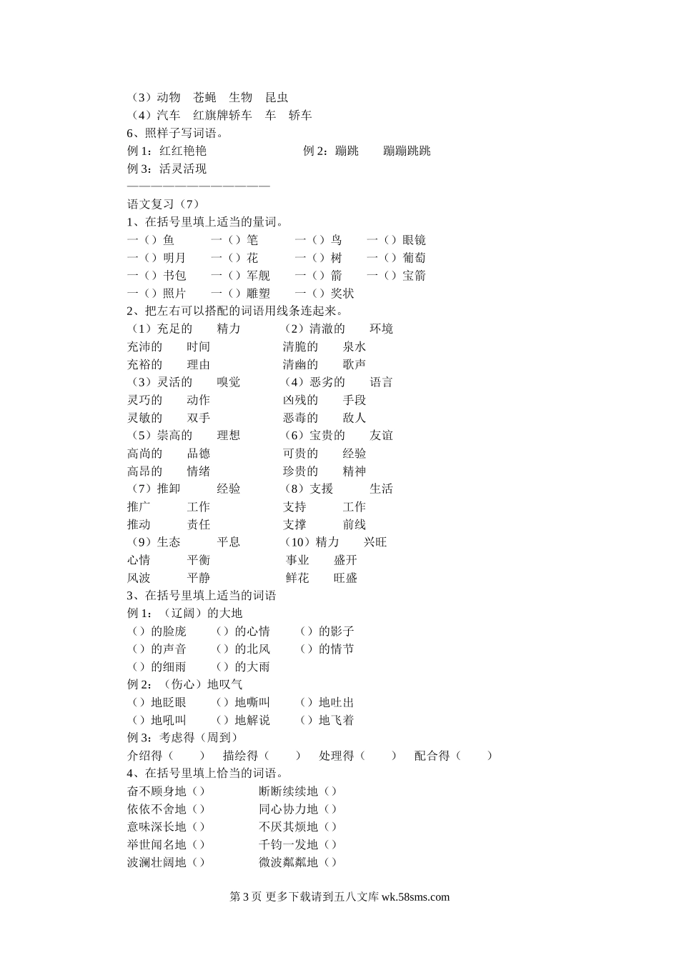 六年级语文复习归类资料5.doc_第3页