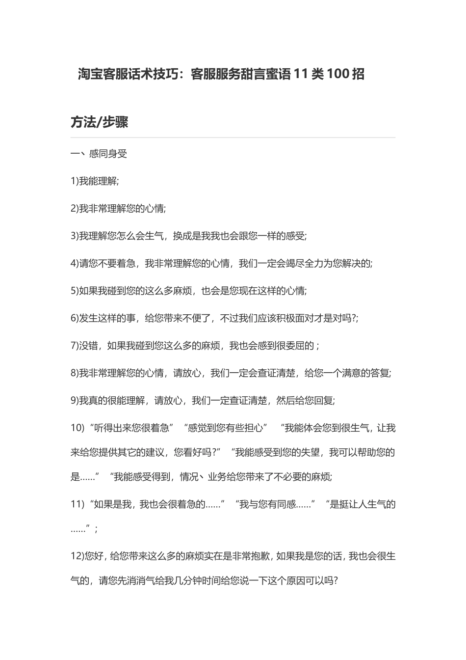 淘宝客服话术技巧：客服服务甜言蜜语11类100招-8页.doc_第1页