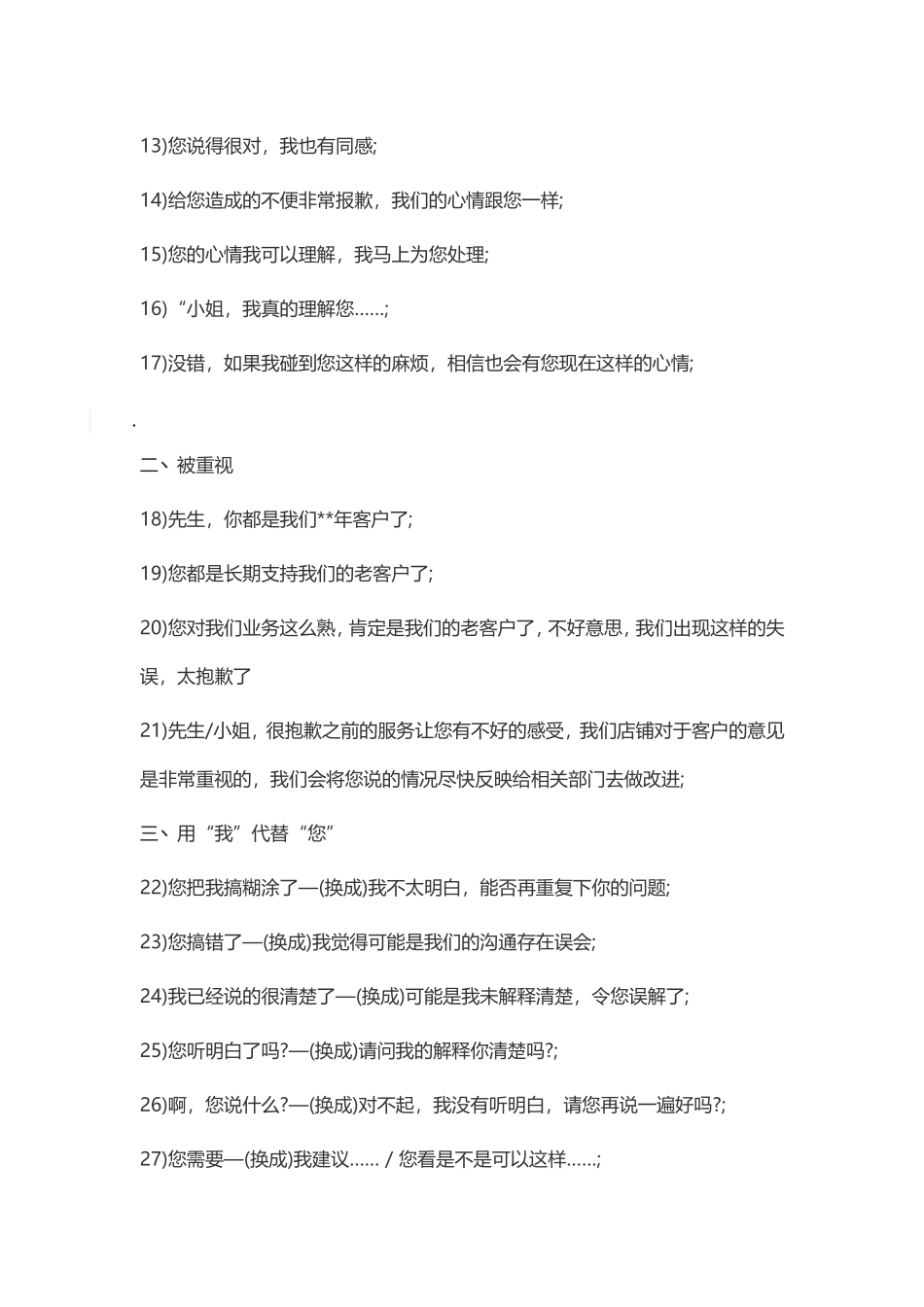 淘宝客服话术技巧：客服服务甜言蜜语11类100招-8页.doc_第2页