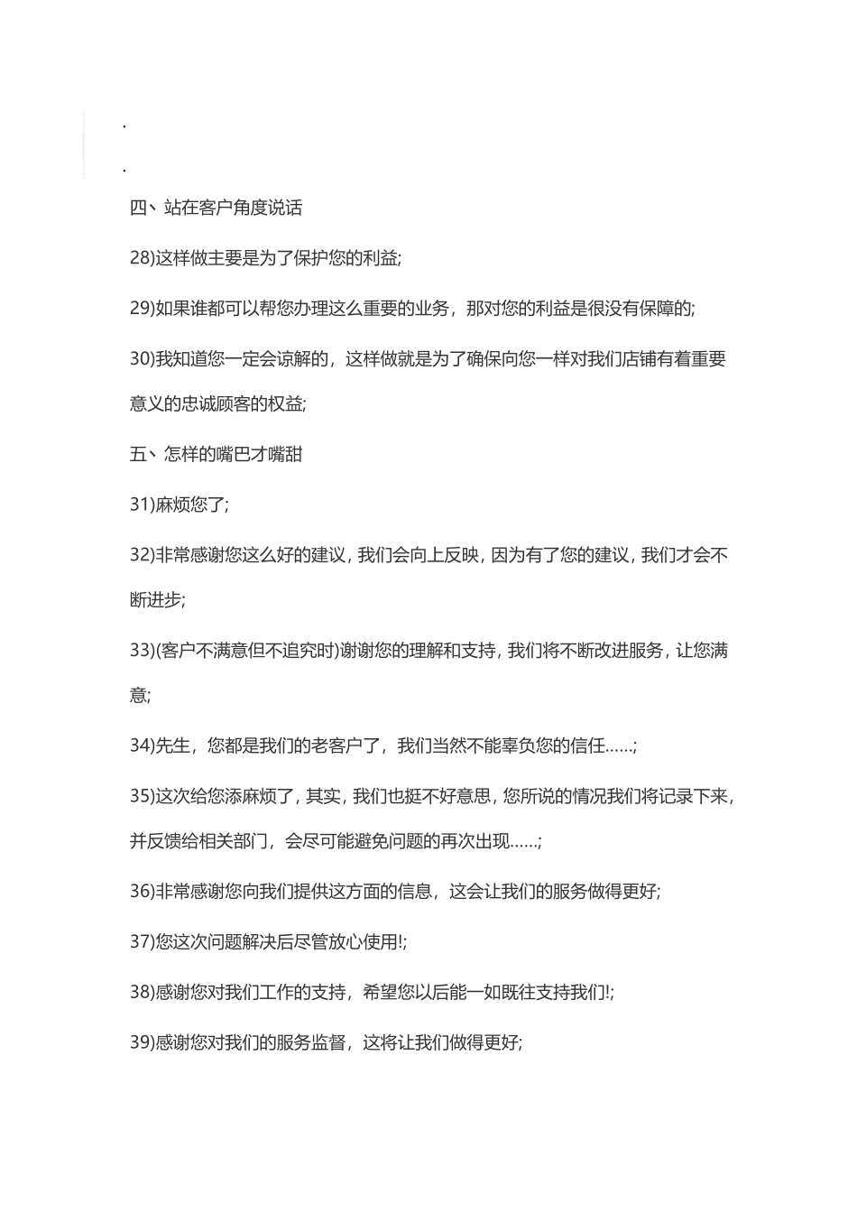 淘宝客服话术技巧：客服服务甜言蜜语11类100招-8页.doc_第3页
