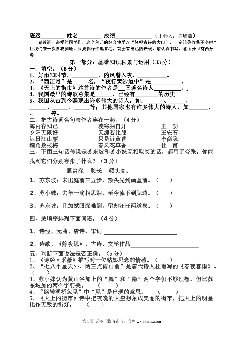 六年级语文六上语文第六单元测试题.doc_第1页