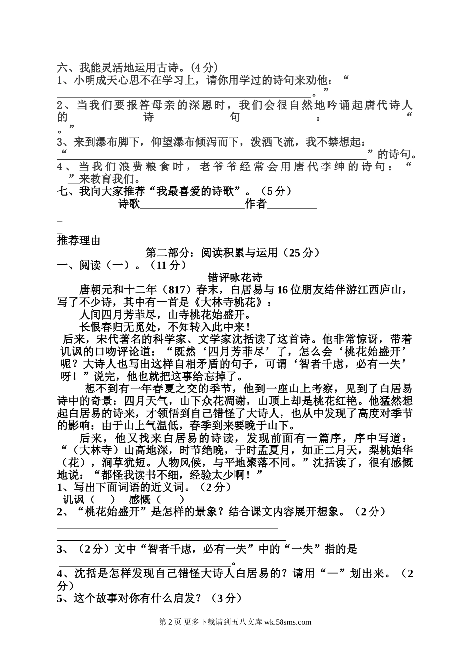六年级语文六上语文第六单元测试题.doc_第2页