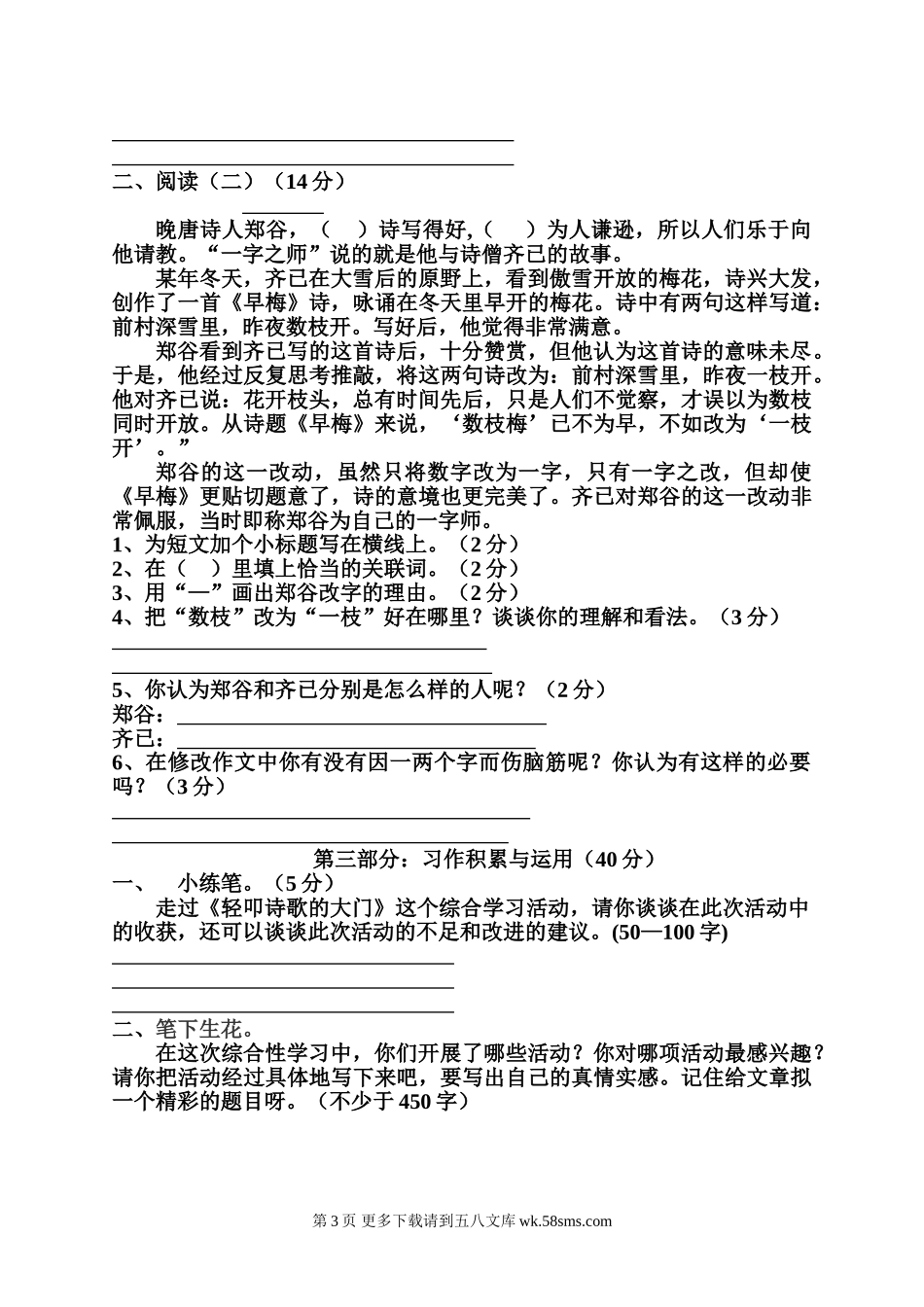 六年级语文六上语文第六单元测试题.doc_第3页