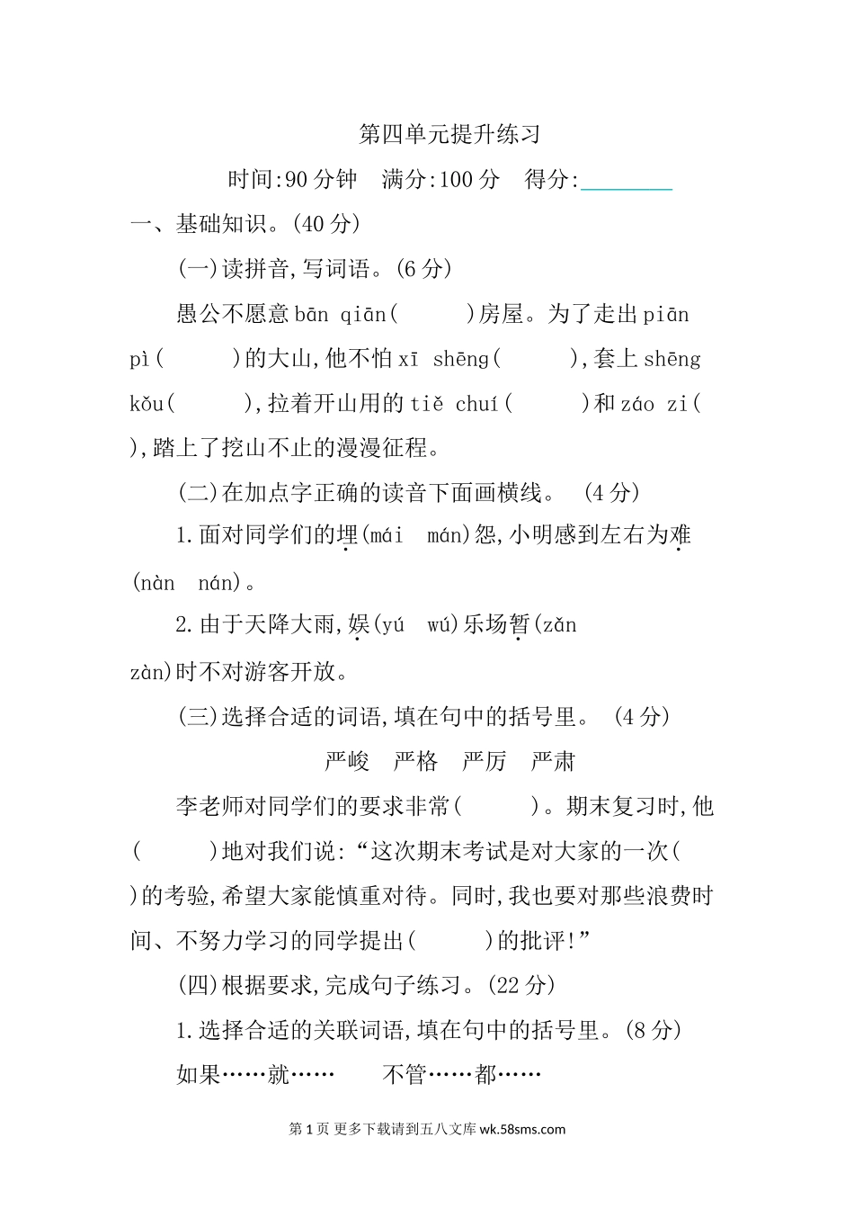 六年级语文六下语文第四单元提升练习.doc_第1页