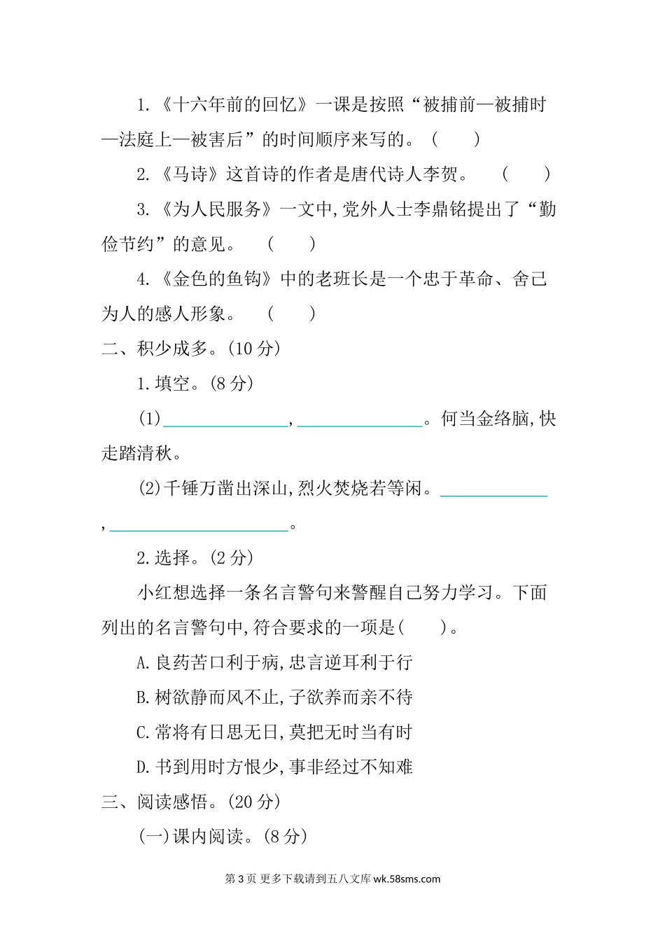 六年级语文六下语文第四单元提升练习.doc_第3页