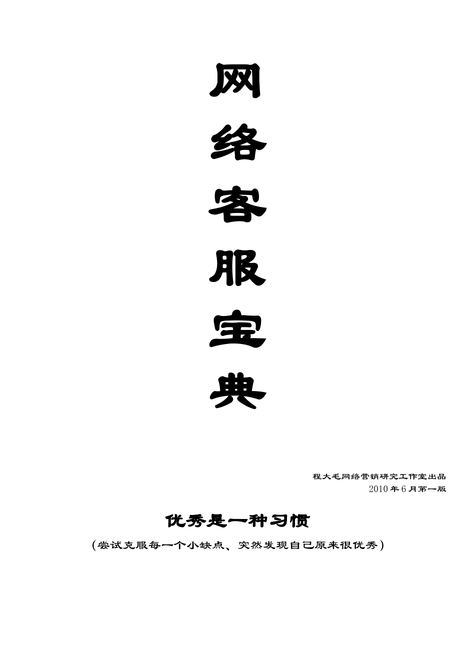 淘宝客服葵花宝典-50页.doc_第1页
