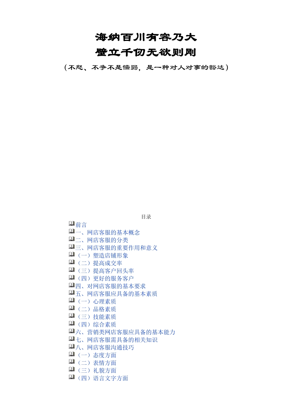 淘宝客服葵花宝典-50页.doc_第2页