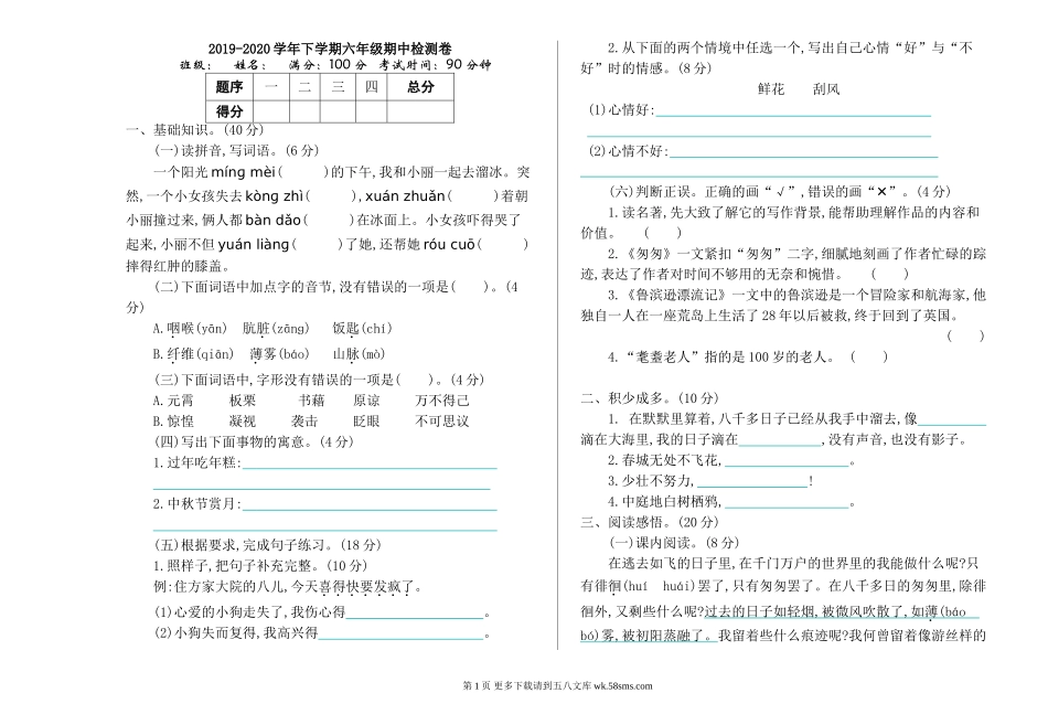 六年级语文六下语文期中检测卷(1).doc_第1页