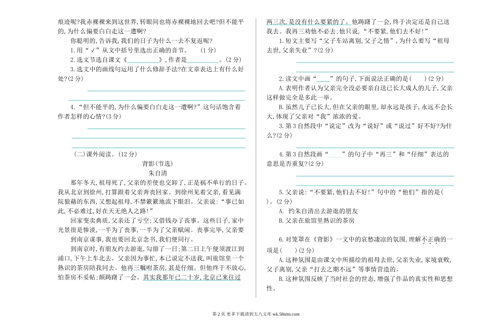 六年级语文六下语文期中检测卷(1).doc_第2页