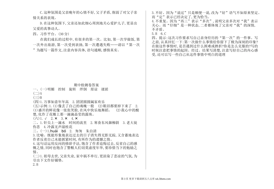 六年级语文六下语文期中检测卷(1).doc_第3页