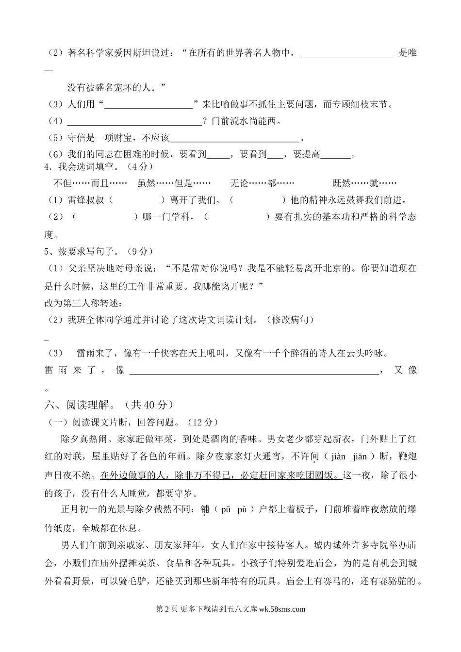 六年级语文模拟试卷一【人教版】.doc_第2页