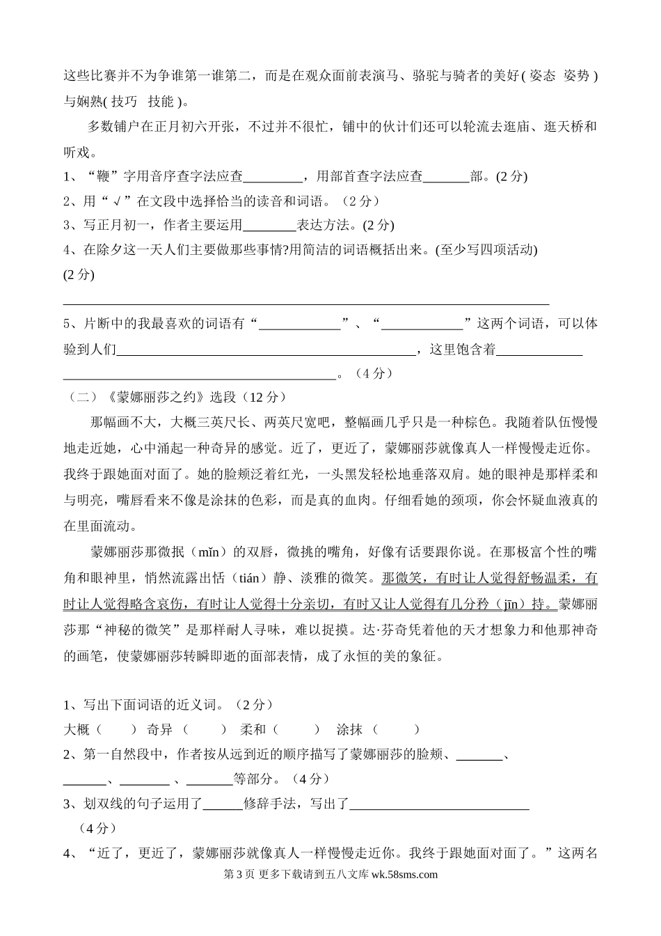 六年级语文模拟试卷一【人教版】.doc_第3页