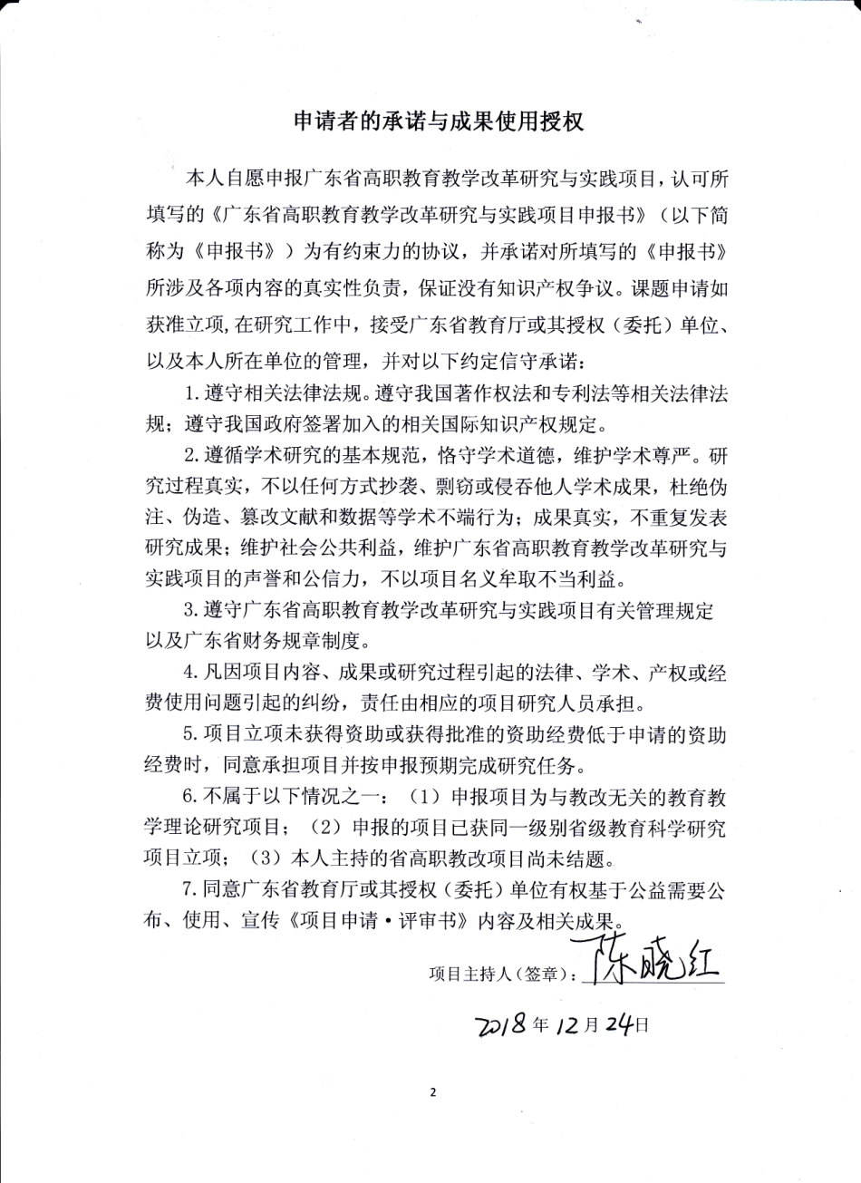 15.广东南方职业学院-教学改革研究与实践项目申报书-基于“四全育人”理念的人才培养教育责任制探索与实践.pdf_第2页
