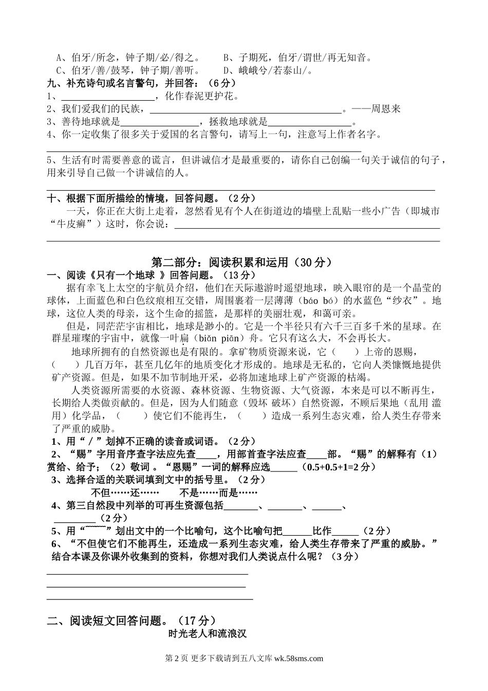 六年级语文期末复习题.doc_第2页