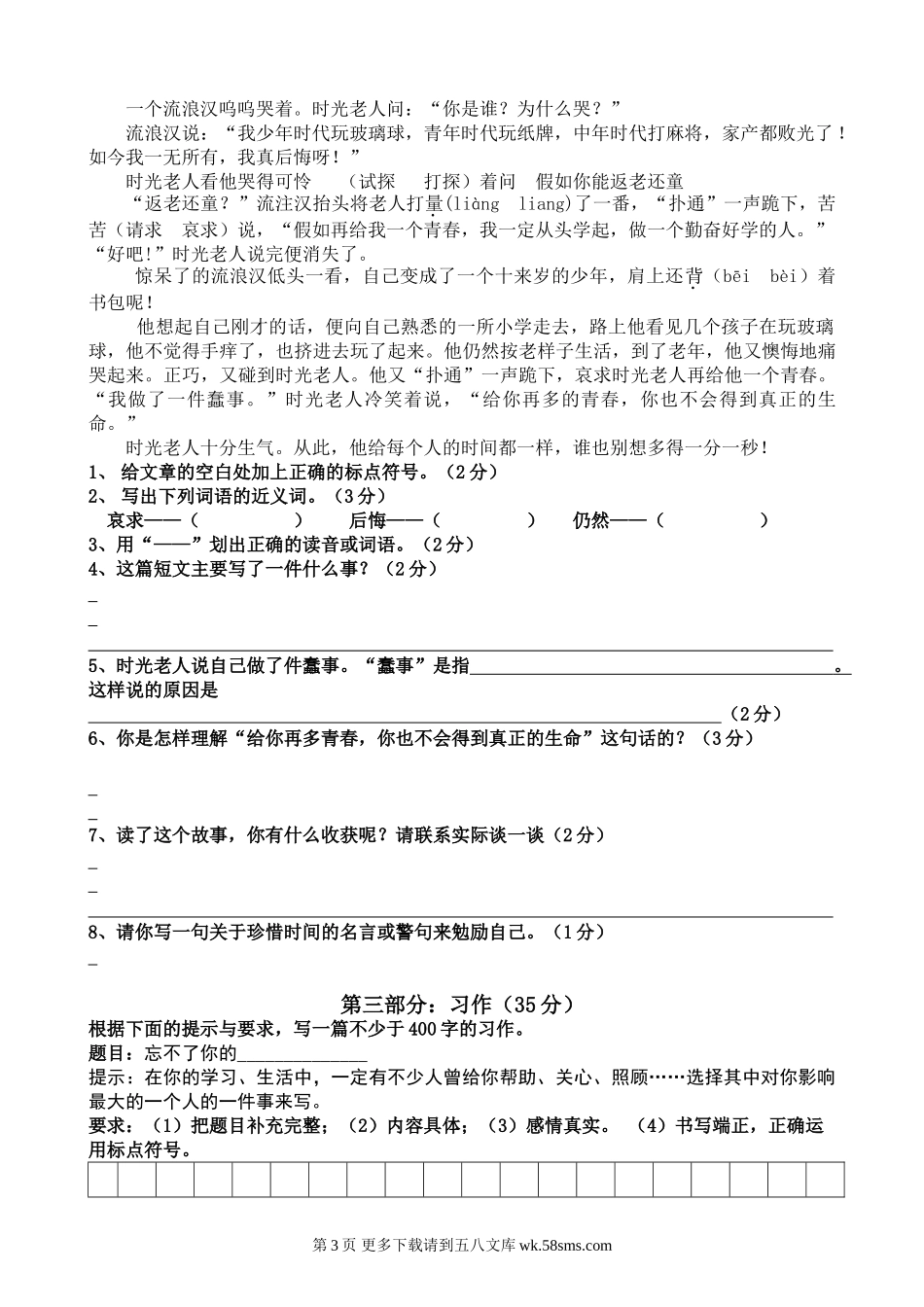 六年级语文期末复习题.doc_第3页
