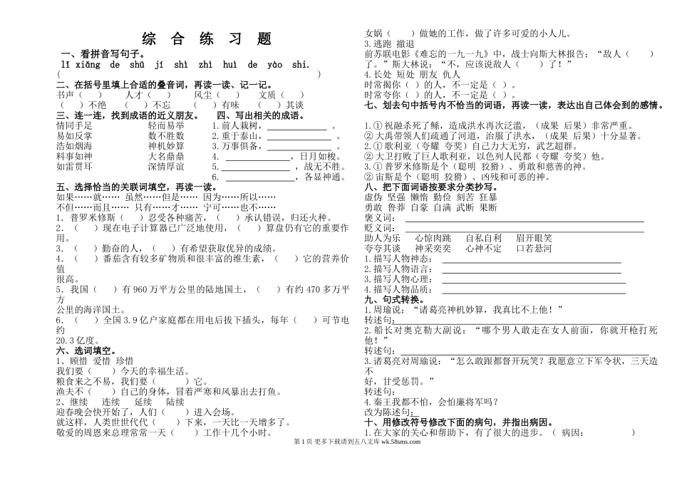 六年级语文期末综合练习题.doc_第1页