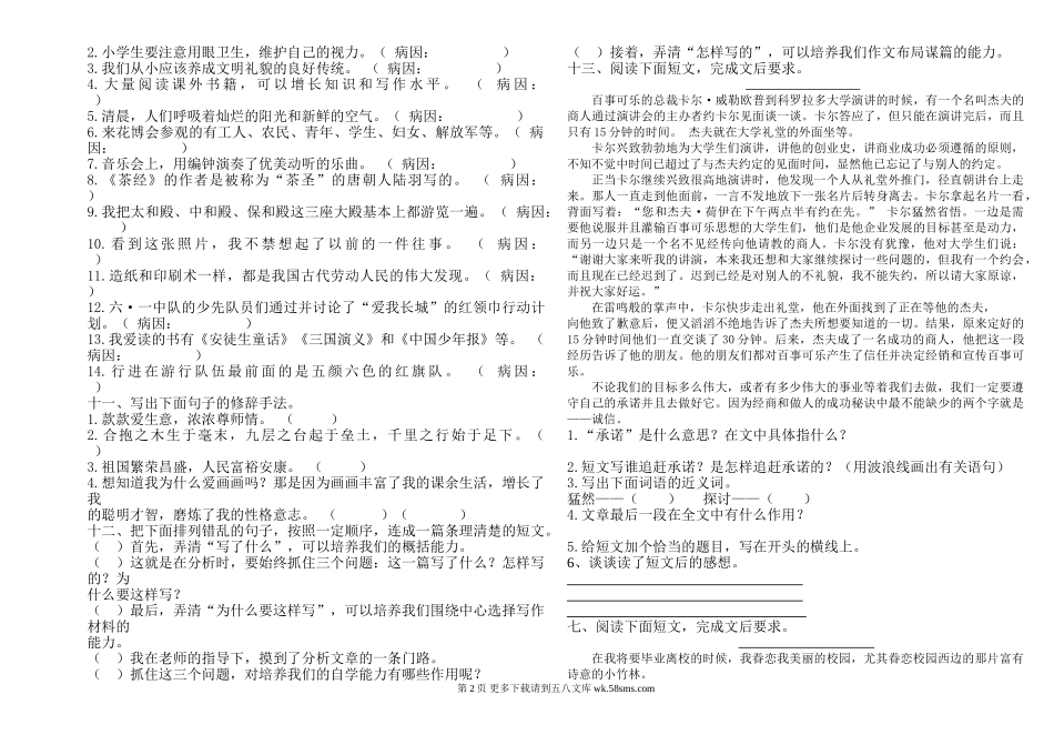 六年级语文期末综合练习题.doc_第2页