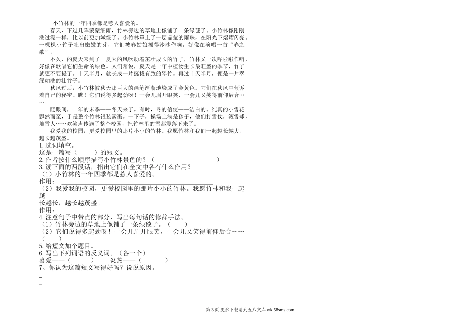 六年级语文期末综合练习题.doc_第3页