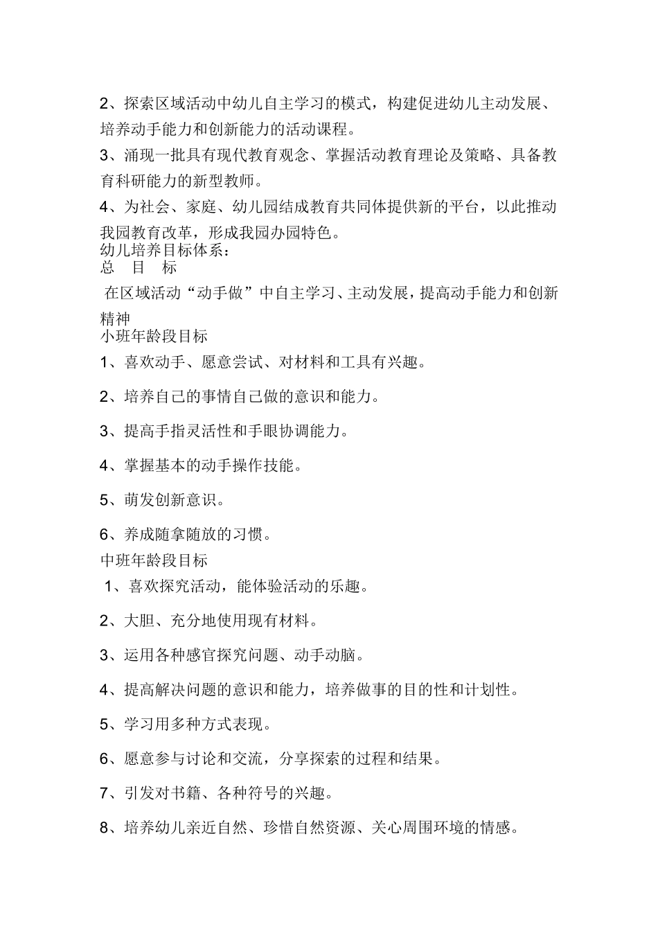 2011年度幼儿创新能力培养研究课题申报.doc_第3页