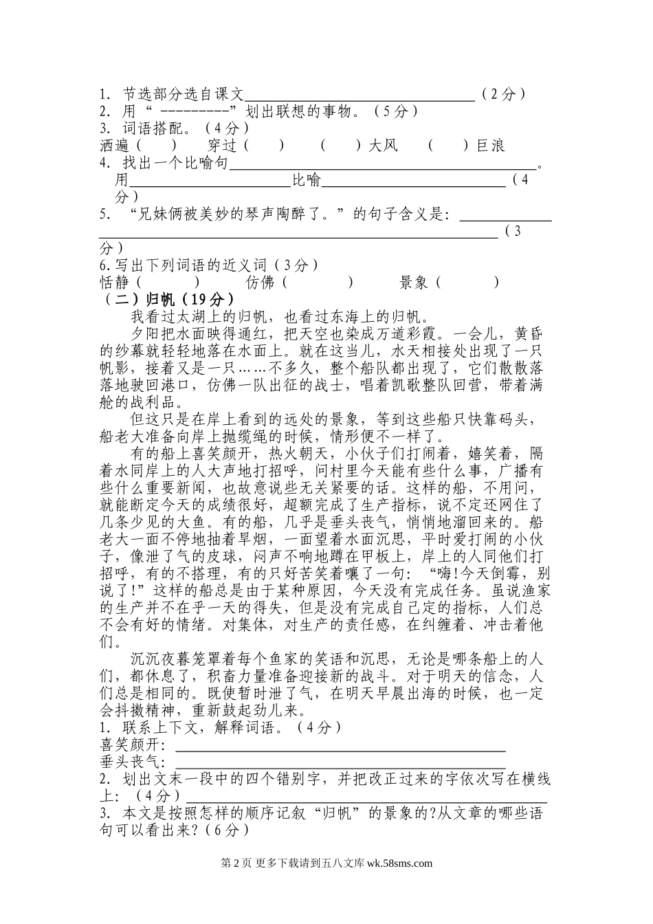 六年级语文上册第7、8单元练习题及答案.doc_第2页