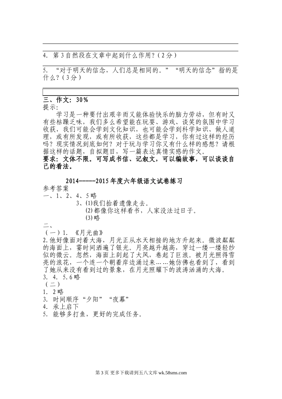 六年级语文上册第7、8单元练习题及答案.doc_第3页