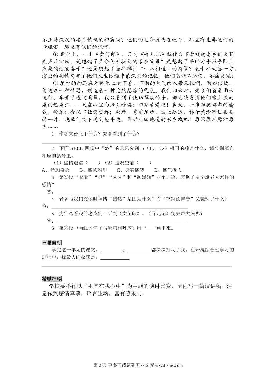 六年级语文上册第二单元练习题.doc_第2页