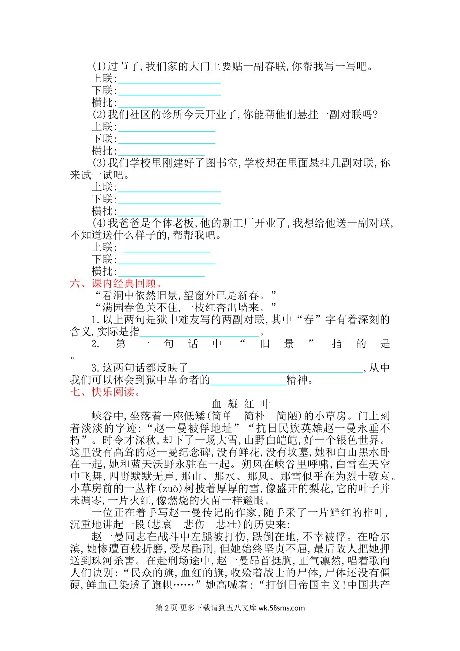六年级语文上册第二单元提升练习题及答案【吉林版】.doc_第2页