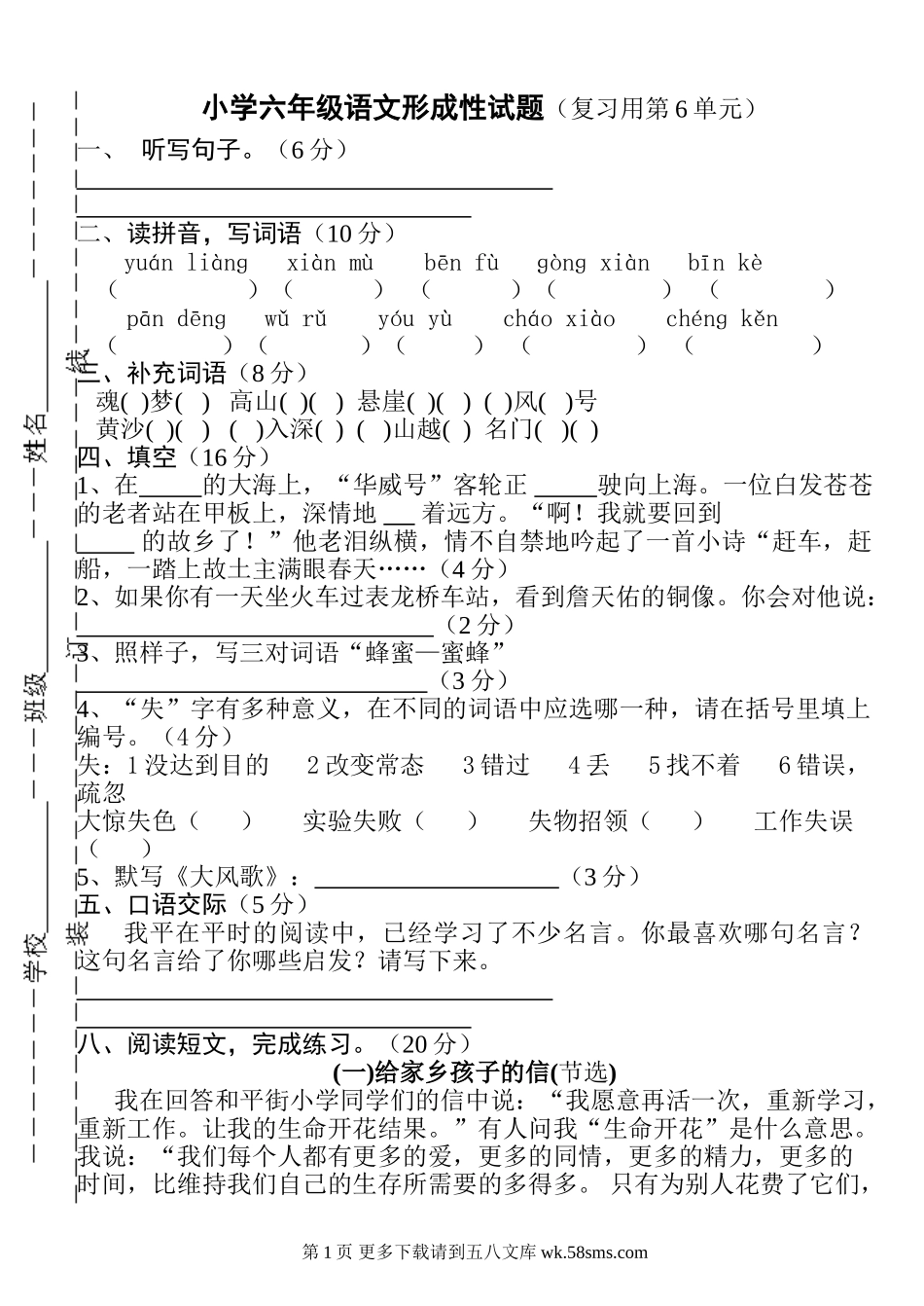 六年级语文上册第六单元复习题.doc_第1页
