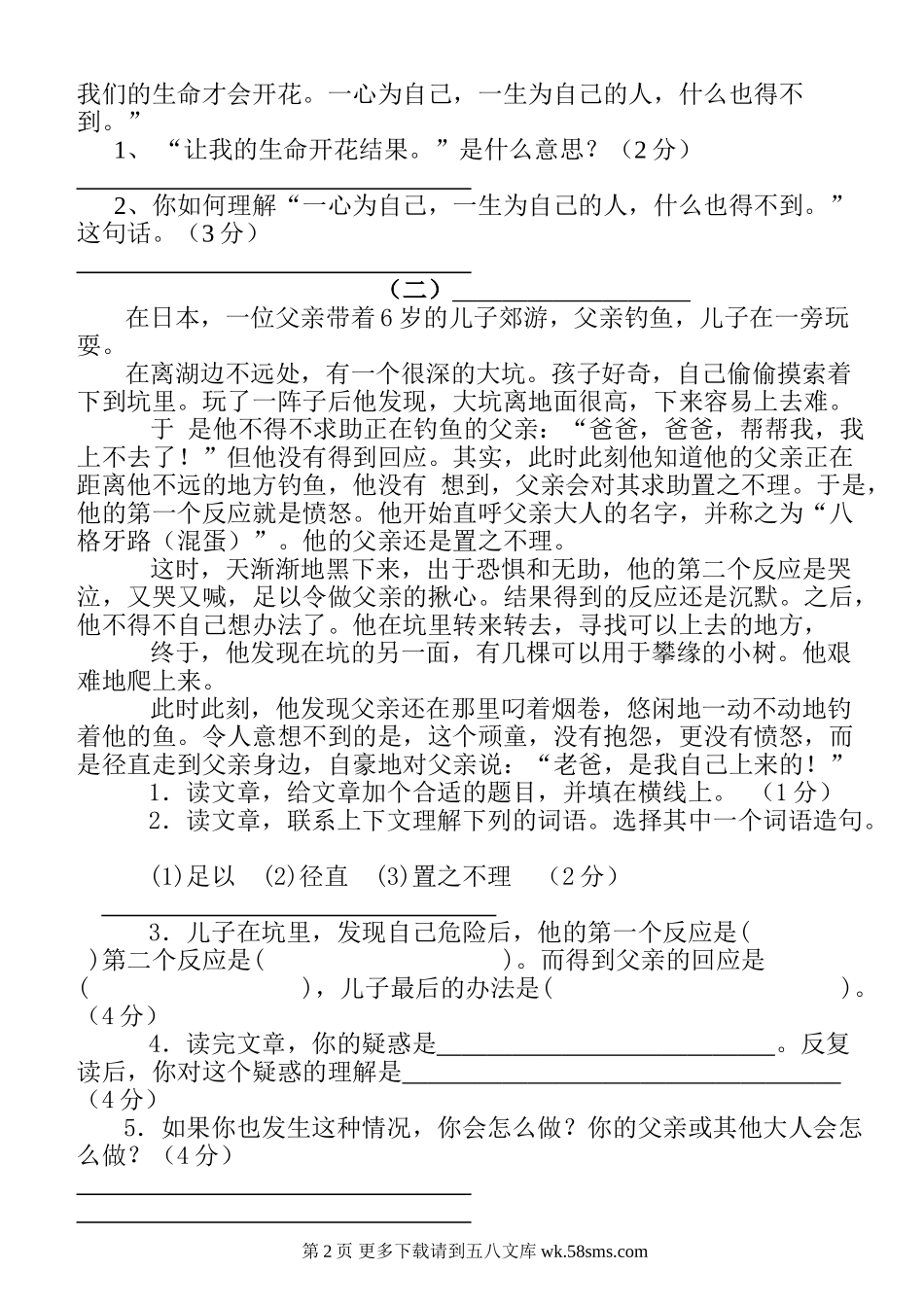 六年级语文上册第六单元复习题.doc_第2页